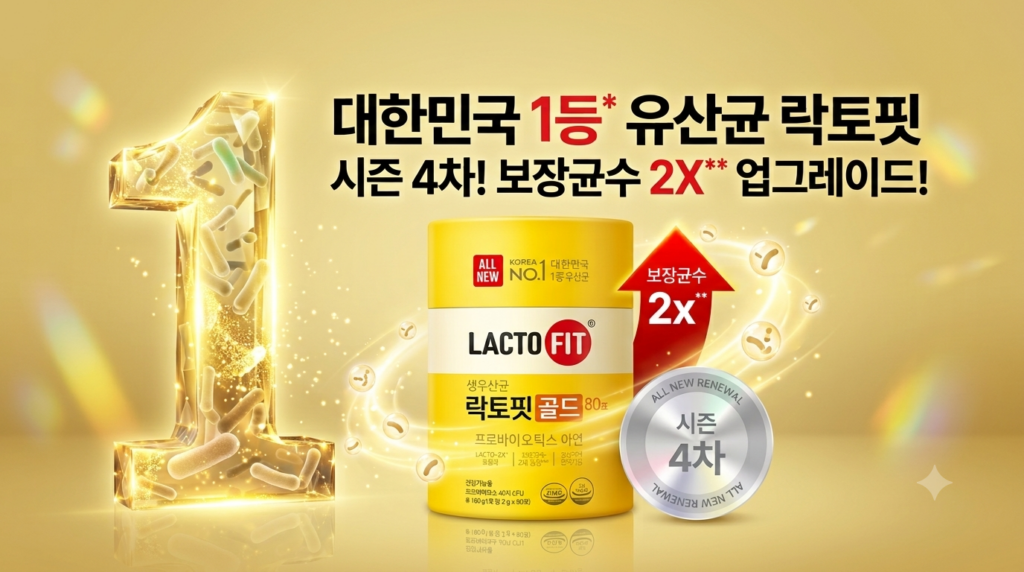 락토핏 정품 골드 80포, 160g, 3개 제품 이미지