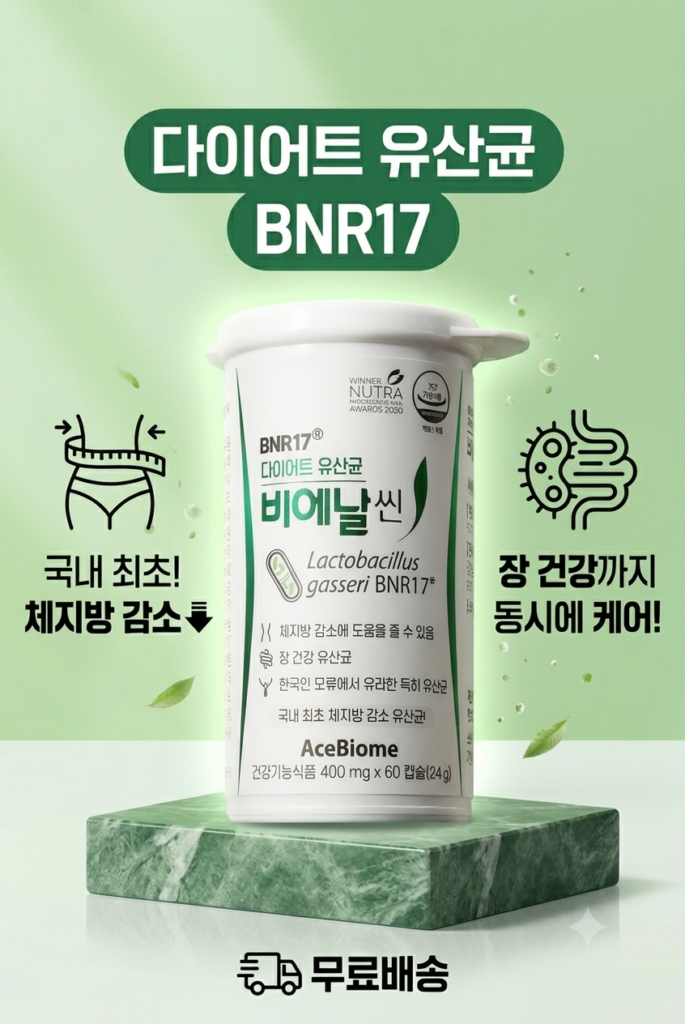 장 건강과 체지방 관리를 동시에! BNR17 다이어트유산균 비에날씬 선물세트 제품 이미지
