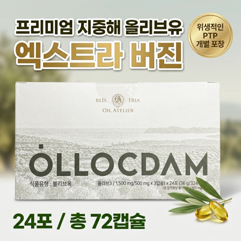 올록담 올리브3 EVOO 지중해 올리브오일 패밀리, 72정, 1개